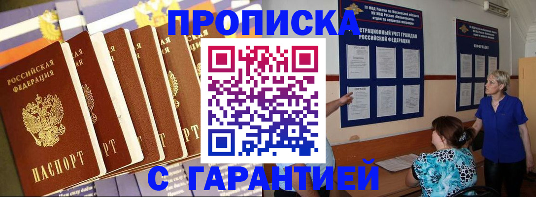 прописка 2025 в Лесном